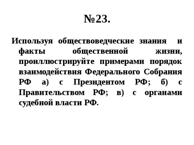 Используя обществоведческие знания факты общественной жизни проиллюстрируйте. Используя обществоведческие знания и факты общественной жизни. Используя обществоведческие знания факты социальной жизни. Использо обществоведческие знания и факты. Используя обществоведенные знания.