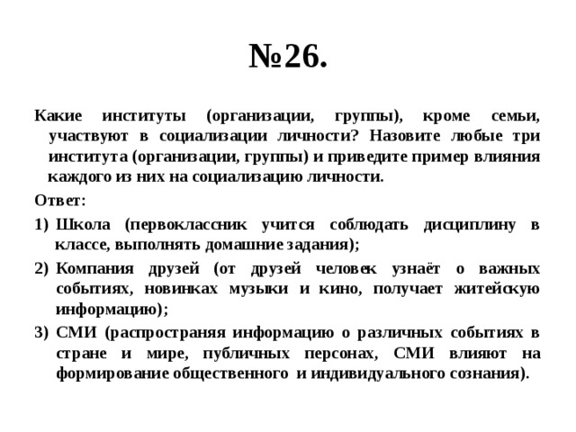 Назовите любые три социальные