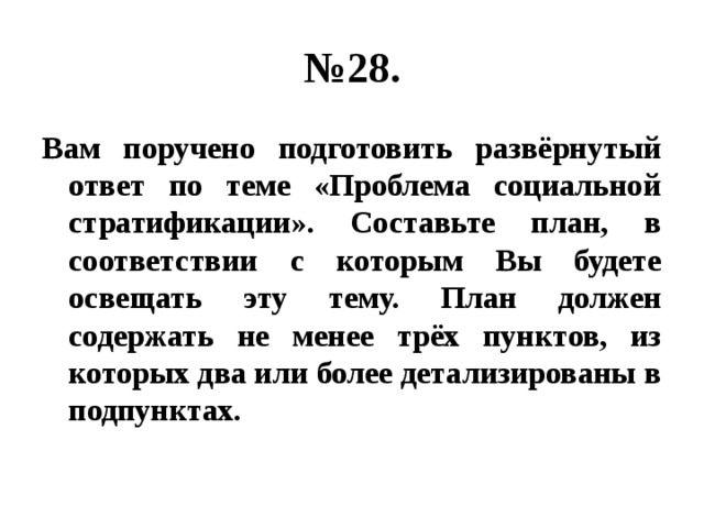 Вам поручено составить план по теме