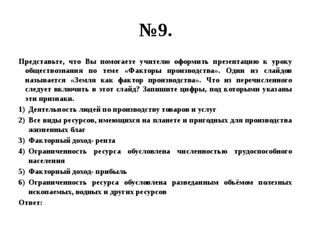 Укажите что относится к материальным ресурсам проекта несколько вариантов ответа