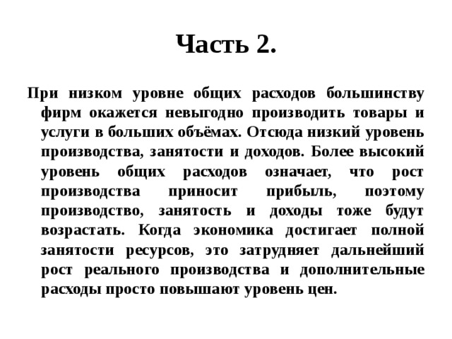 какое затруднение возникающее при достижении полной занятости ресурсов упомянуто в тексте