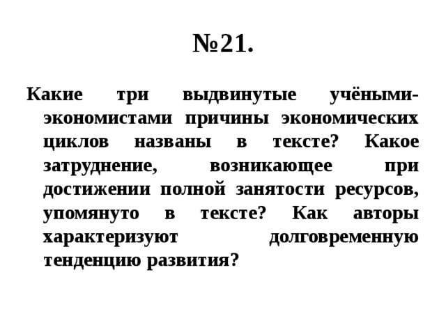 какое затруднение возникающее при достижении полной занятости ресурсов упомянуто в тексте