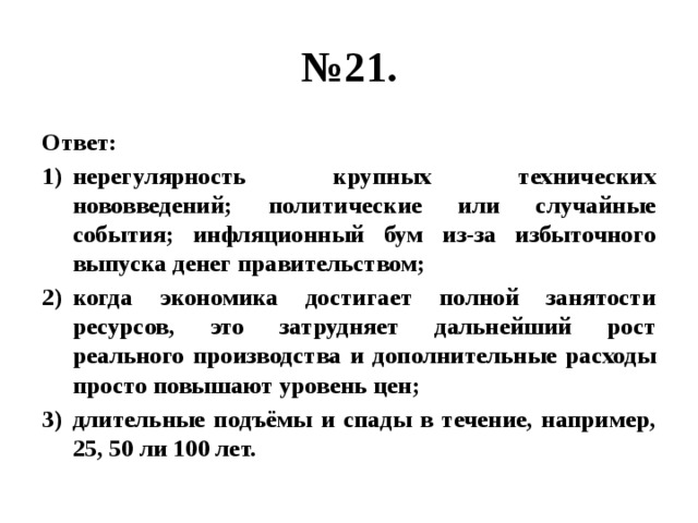 какое затруднение возникающее при достижении полной занятости ресурсов упомянуто в тексте