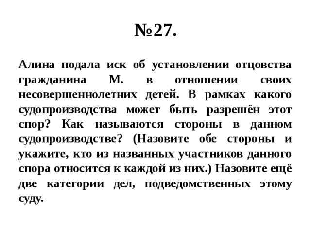 Верные суждения о социализации. Алина подала иск об установлении отцовства гражданина м. Суждения о социализации индивида. Назовите ещё две категории дел, подведомственных этому суду.. Алина подала иск.