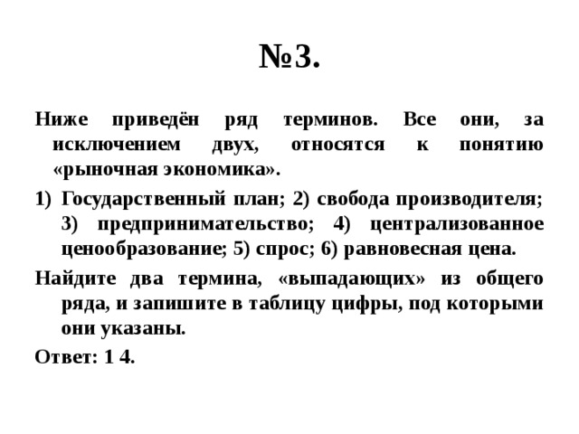 Укажите выпадающее из общего ряда понятие