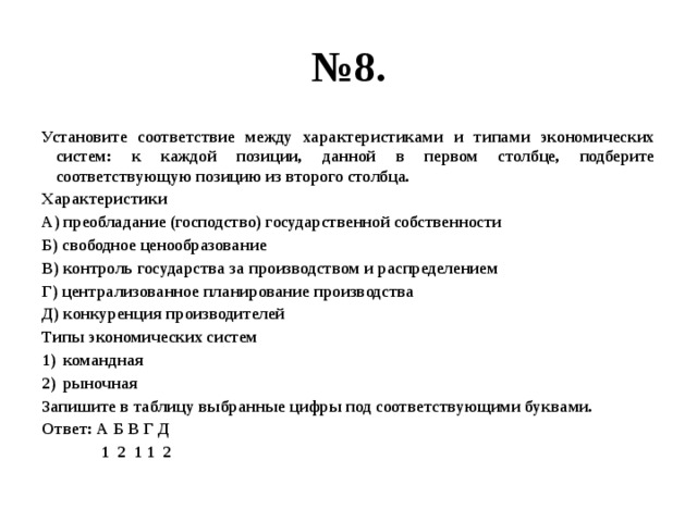 Установите соответствие между характеристиками и структурами обозначенными на рисунке выше цифрами