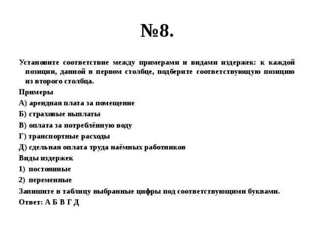 Установите соответствие между примерами ответами