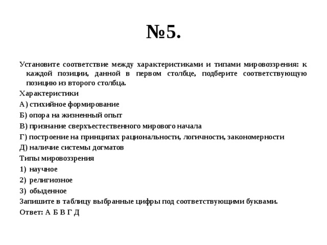 Установите соответствующие между характеристиками