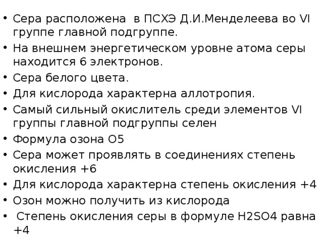 На внешнем энергетическом уровне атома серы находится