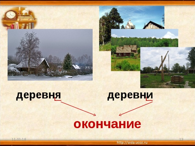 Слово village