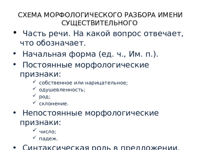 Схема морфологического разбора существительного 3 класс