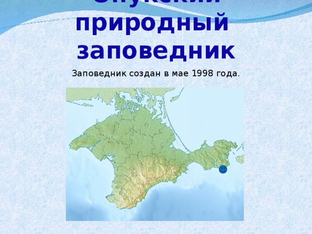 Крымский заповедник карта