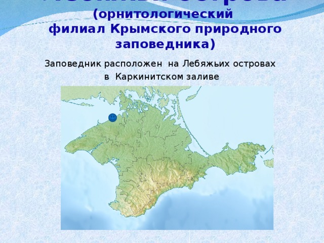 Карта заповедников крыма