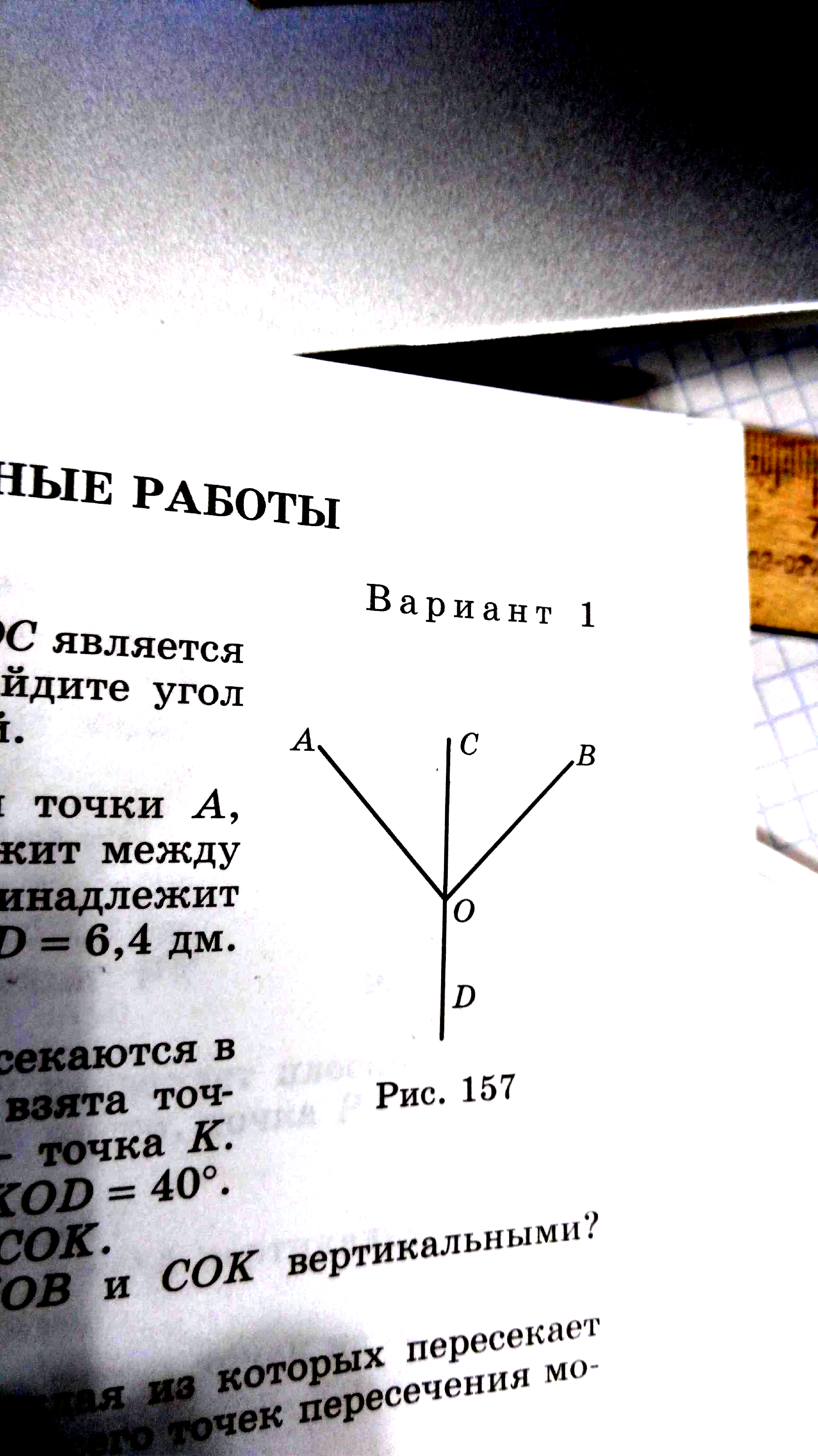 Контрольная работа № 1 по геометрии (7 класс)