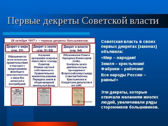 Первый декрет советской власти