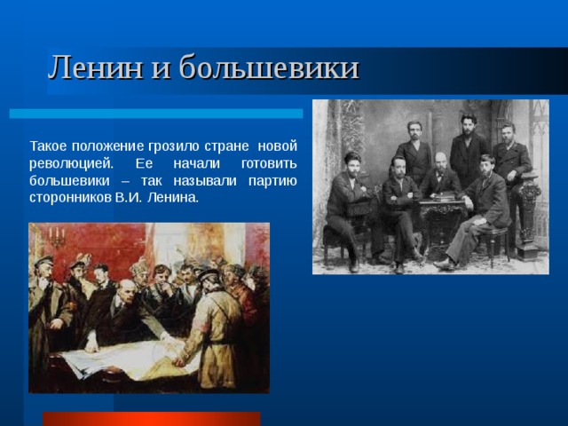 Кто такие большевики. Большевики это в истории. Сторонники Ленина большевики. Сторонников Большевиков называли. Ленин и большевики кратко.