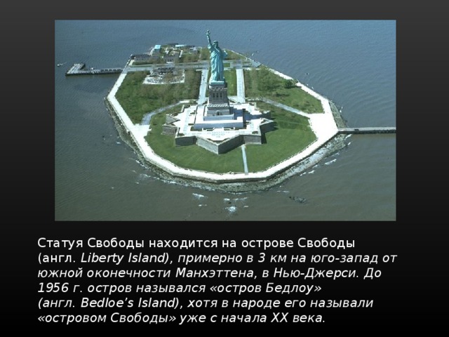 Остров где находится статуя