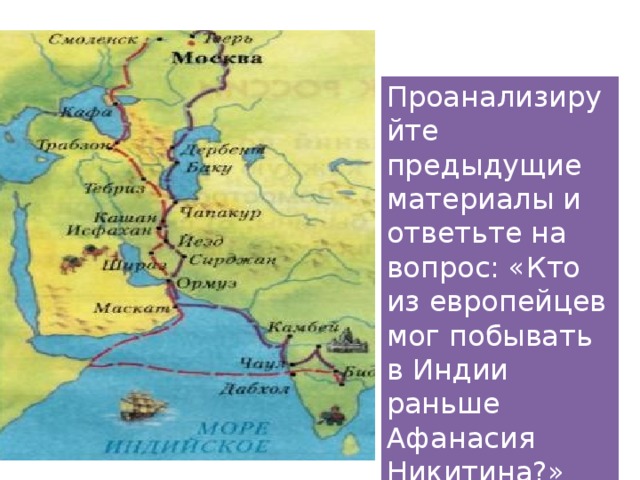 Презентация хождение за 3 моря 3 класс занков