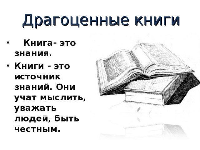 Рисунки в книге это