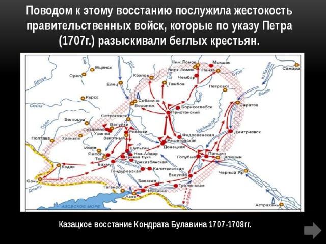 Кондратий булавин карта восстания