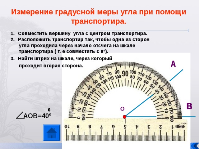 Презентация для 5 класса "Виды углов"