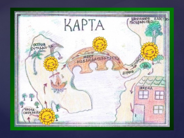 Карта острова мечты. Схема путешествия Герды. Карта острова чтения для детей. Катра путешествия по стане экономика. Карта путешествия школа.