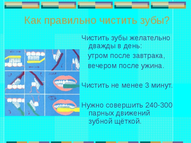 Нужный чистить. Когда утром надо чистить зубы. Когда надо чистить зубы до еды или после. Как правильно чистить зубы до еды или после. Когда лучше чистить зубы до или после завтрака.