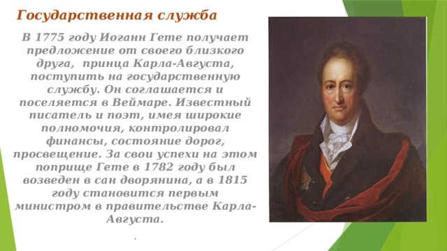 Гете урок. Творчество Иоганна Вольфганга гёте. Гете презентация. Гёте краткая биография. Иоганн Гете биография.