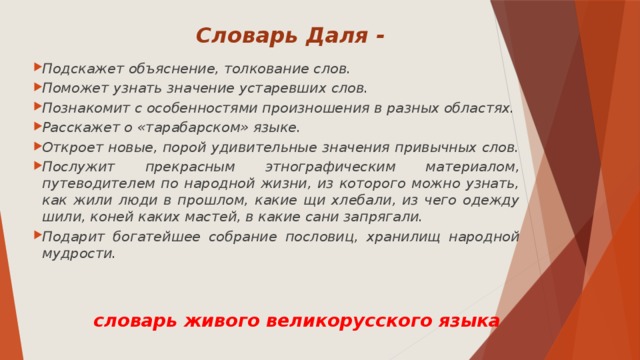 Устаревшие слова из словаря Даля. Удивительный значение. Даля имя. Толкование слова очки.