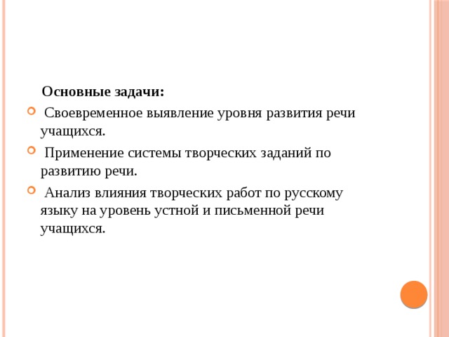 Культура устной и письменной речи презентация. Уровни работы по развитию речи учащихся.