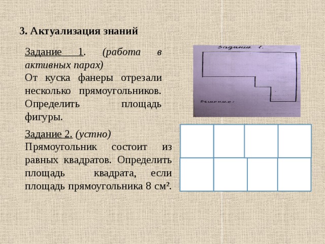 Площадь фигуры состоящей из прямоугольников