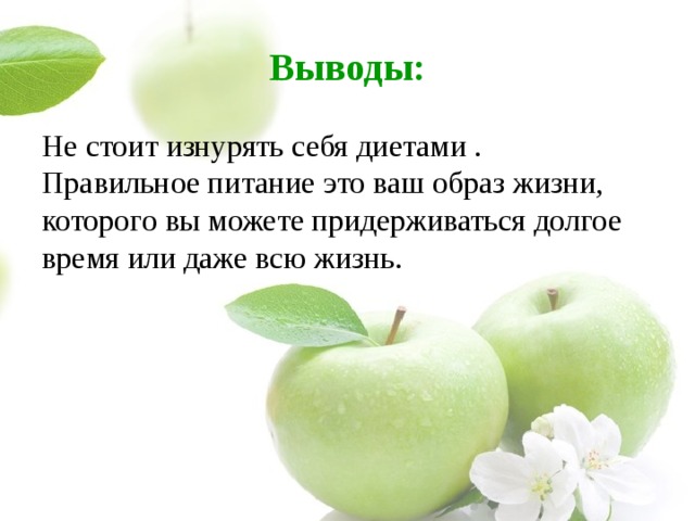 Польза и вред диет. Изнуряющие диеты. Шпаргалка польза или вред исследовательская работа. Грейпфрут: польза или вред? Исследовательская работа презентация.