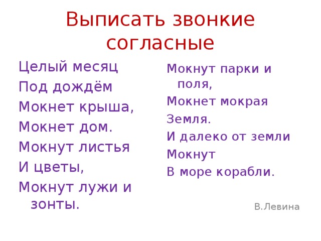 Целый месяц. Мокнут листья и цветы мокнут лужи и зонты мокнут парки и поля. Целый месяц под дождем Мокнет крыша Мокнет дом. Целый месяц под дождем Мокнет крыша Мокнет дом мокнут лужи и поля. Стих целый месяц под дождем Мокнет крыша Мокнет дом.