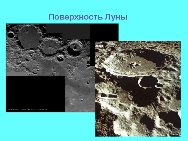 Система земля луна астрономия презентация