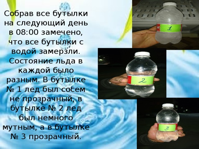 Градус замерзания воды. Замерзания воды в бутылях. Замерзание воды в бутылке. Вода при замерзании расширяется опыт. Вода при какой температуре замерзает в бутылке.