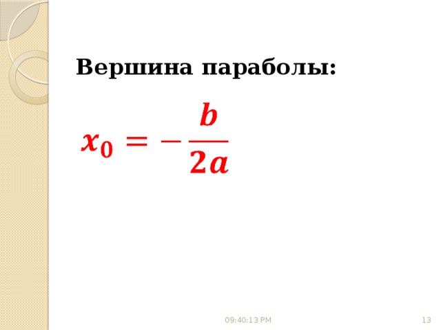 Вершина параболы:   09:40:10 PM 6