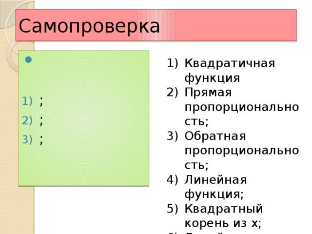 Самопроверка