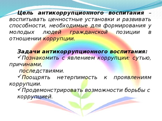 Особенности формирования антикоррупционной культуры молодежи презентация