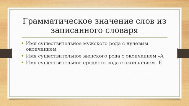 Стол грамматическое значение