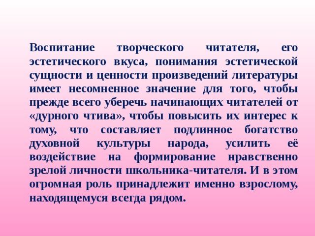 Ценность творчества. Творчество читателей. Формирование творческого читателя предполагает. Творческий читатель это. Чем творческий читатель отличается от рядового.