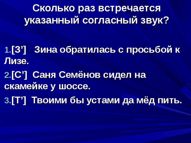 Вашими бы устами да пить. Сколько раз встречается указанный согласный звук Зина обратилась.