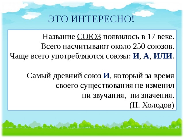 Номер почему союз