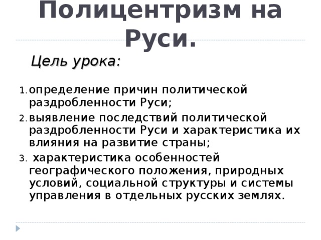 Что такое полицентризм на руси. Смотреть фото Что такое полицентризм на руси. Смотреть картинку Что такое полицентризм на руси. Картинка про Что такое полицентризм на руси. Фото Что такое полицентризм на руси