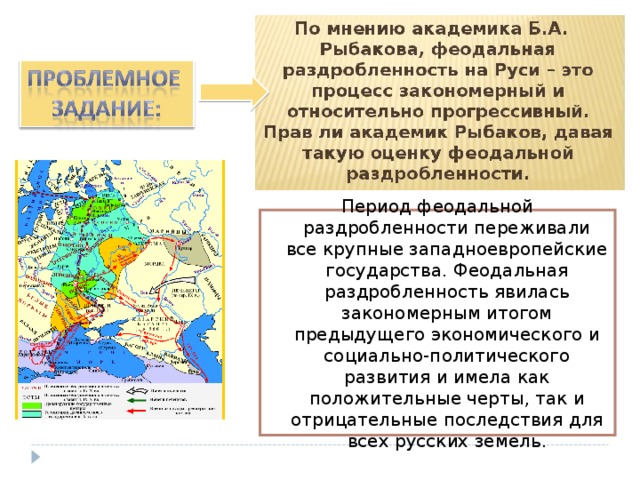 Раздробленность руси и западной европы. Период феодальной раздробленности на Руси это период.