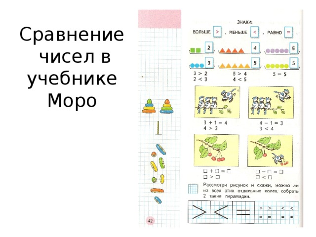 Учебники какое число. Сравнение чисел математика учебник. Задания на сравнение математика учебник. Задание на сравнение УМК. Задачи на сравнение Моро.