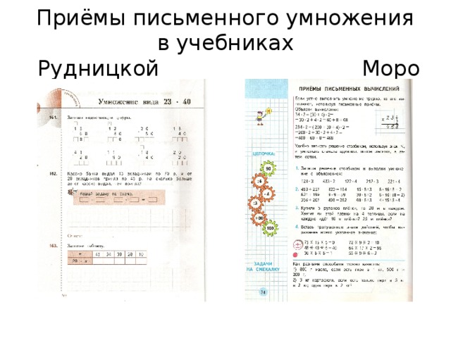 Видеоурок масштаб и план 4 класс рудницкая математика