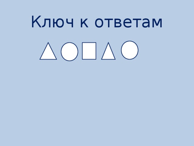 Тест посмотри вокруг 2 класс с ответами