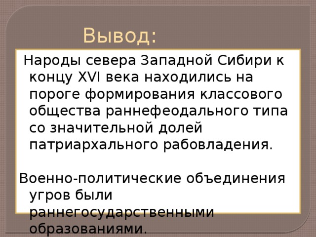 Презентация на тему народы сибири в 17 веке по истории 7 класс