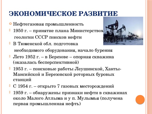 Как можно развить нефтегазовую отрасль. Развитие промышленности 1950. Как развить нефтегазовую отрасль. Вывод нефтяной промышленности. Как можно было бы развить нефтегазовую отрасль?.