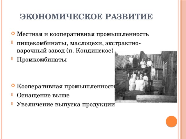 ЭКОНОМИЧЕСКОЕ РАЗВИТИЕ